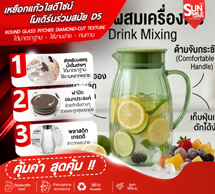 เหยือกแก้วใสดีไซน์ โมเดิร์นร่วมสมัย สีเขียว D5