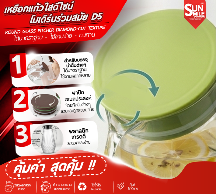 เหยือกแก้วใสดีไซน์ โมเดิร์นร่วมสมัย สีเขียว D5