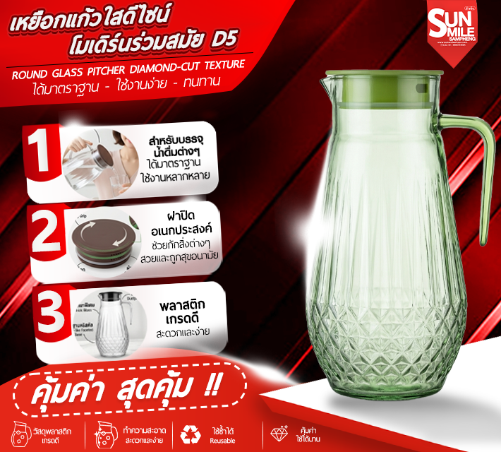 เหยือกแก้วใสดีไซน์ โมเดิร์นร่วมสมัย สีเขียว D5
