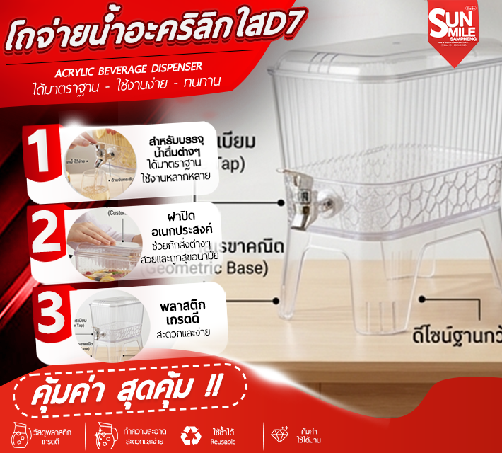 โถจ่ายน้ำอะคริลิกใส D7