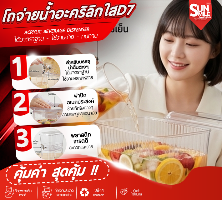 โถจ่ายน้ำอะคริลิกใส D7
