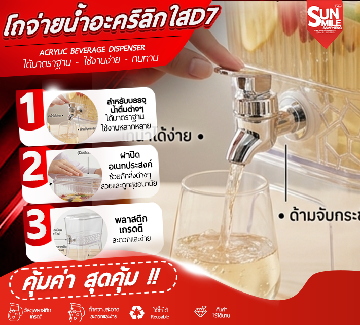 โถจ่ายน้ำอะคริลิกใส D7