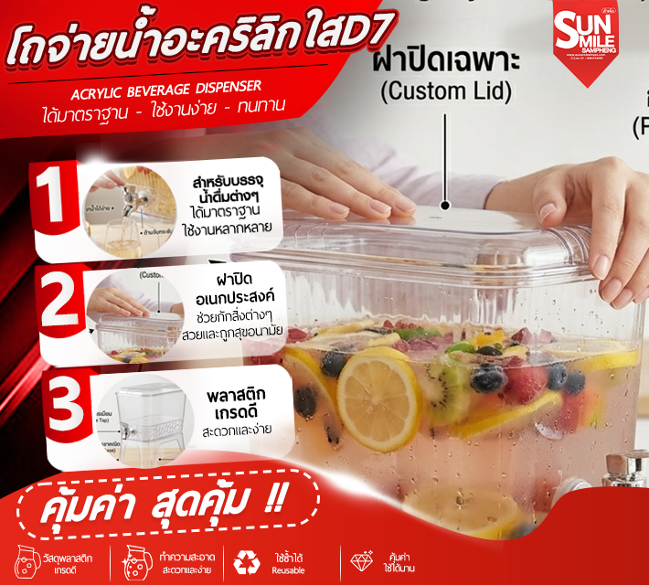 โถจ่ายน้ำอะคริลิกใส D7