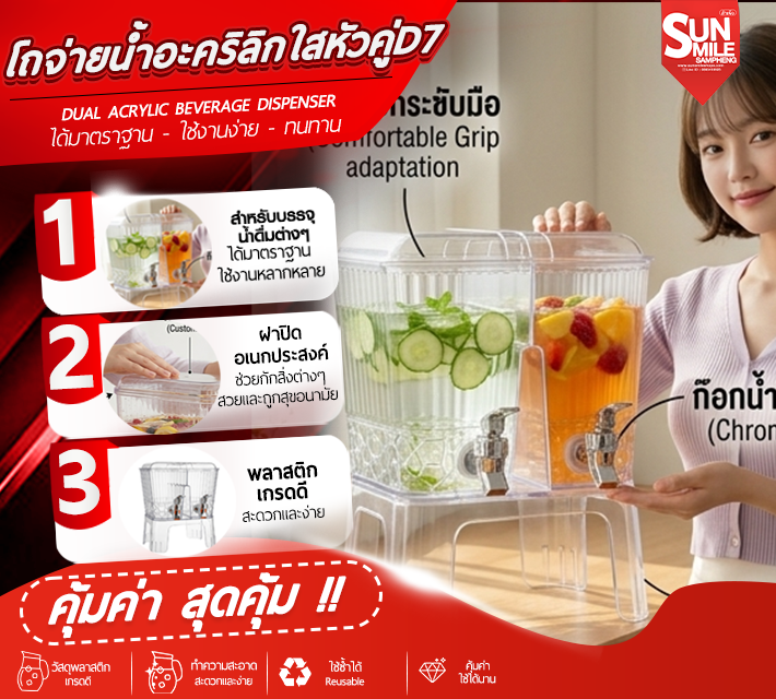 โถจ่ายน้ำอะคริลิกใสหัวคู่ D8