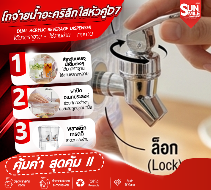 โถจ่ายน้ำอะคริลิกใสหัวคู่ D8