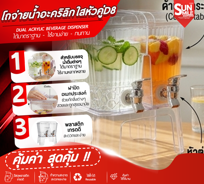 โถจ่ายน้ำอะคริลิกใสหัวคู่ D8