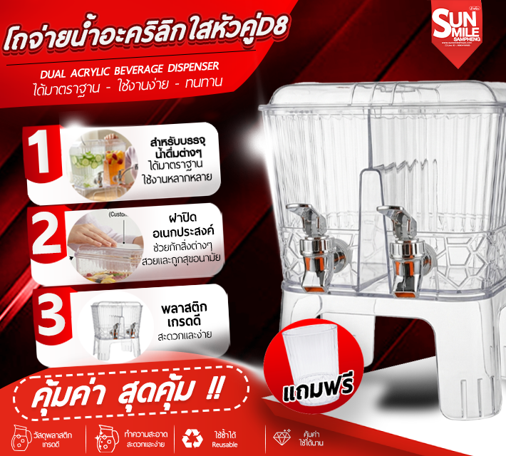 โถจ่ายน้ำอะคริลิกใสหัวคู่ D8