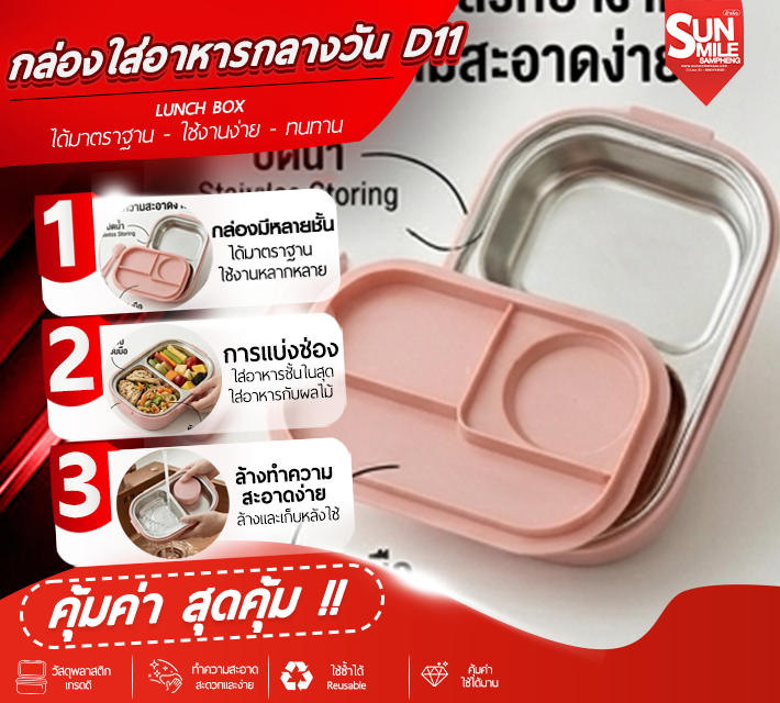 กล่องใส่อาหารกลางววัน D11