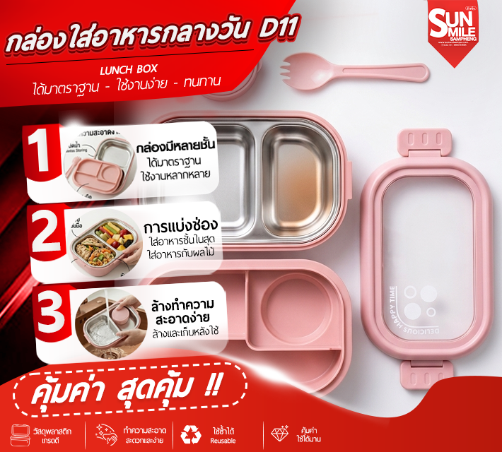 กล่องใส่อาหารกลางววัน D11