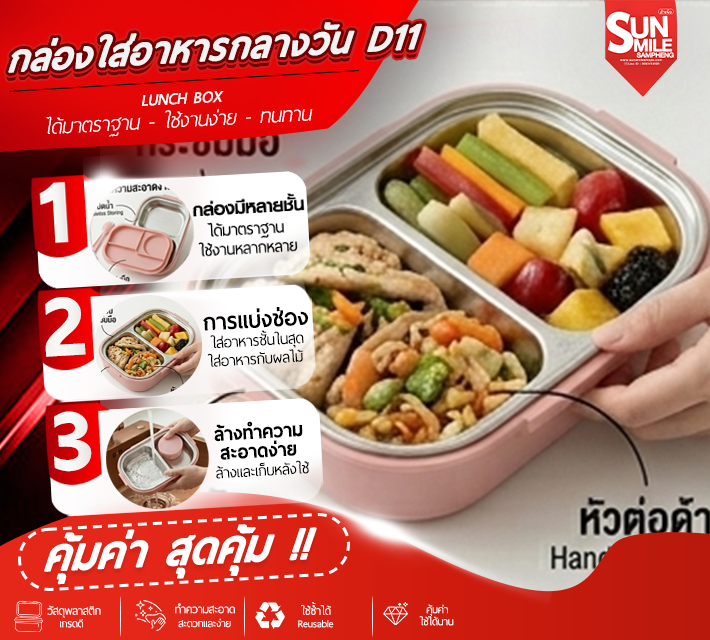 กล่องใส่อาหารกลางววัน D11