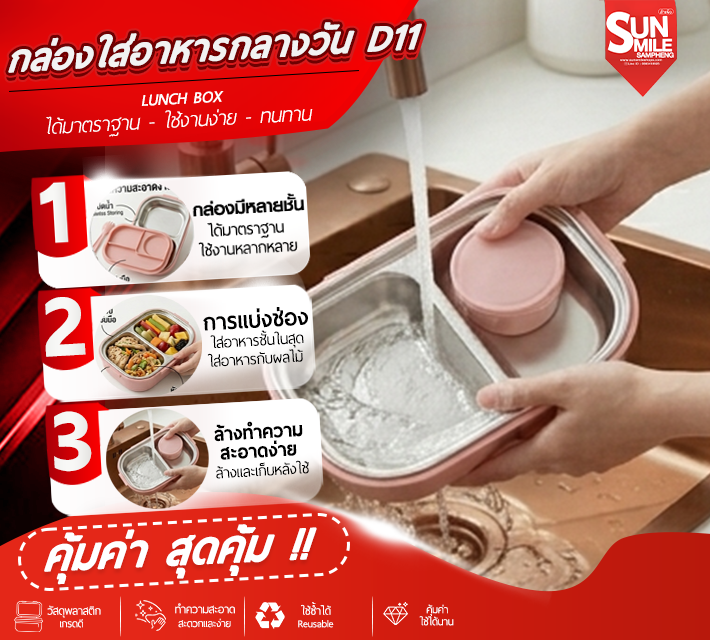 กล่องใส่อาหารกลางววัน D11