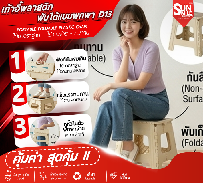 เก้าอี้พลาสติก พับได้แบบพกพา D13