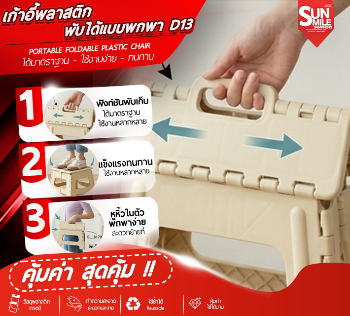 เก้าอี้พลาสติก พับได้แบบพกพา D13