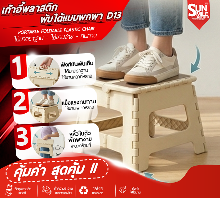 เก้าอี้พลาสติก พับได้แบบพกพา D13