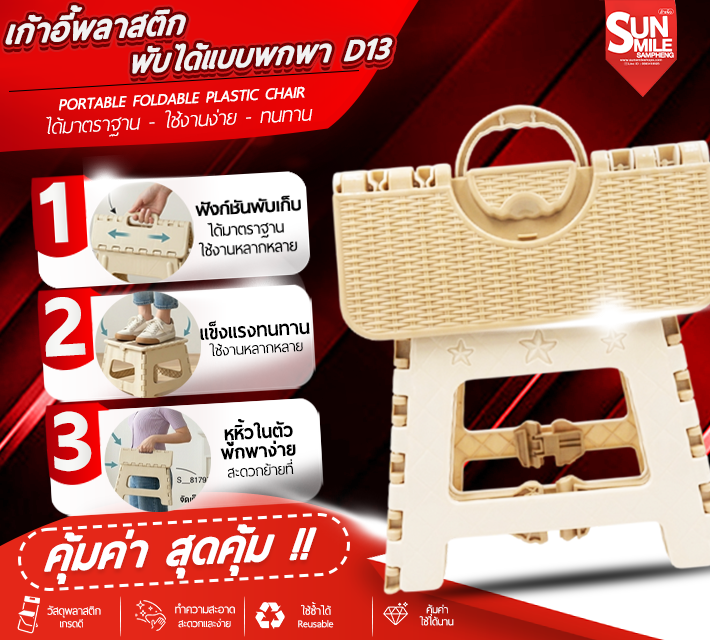 เก้าอี้พลาสติก พับได้แบบพกพา D13