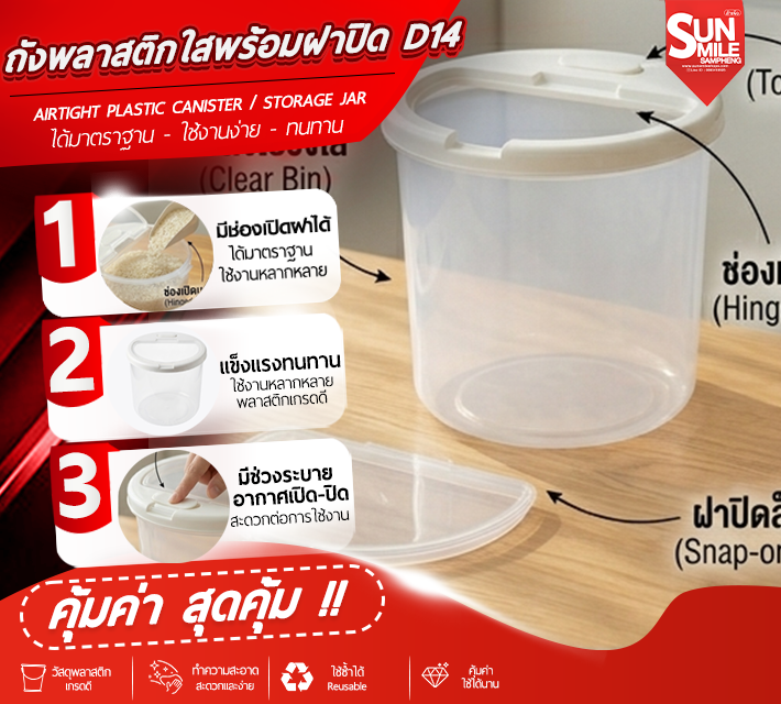 ถังพลาสติกใสพร้อมฝาปิด D14