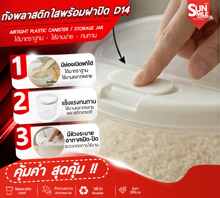 ถังพลาสติกใสพร้อมฝาปิด D14