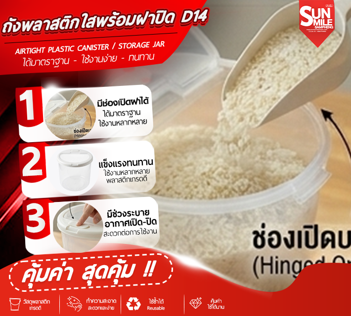 ถังพลาสติกใสพร้อมฝาปิด D14