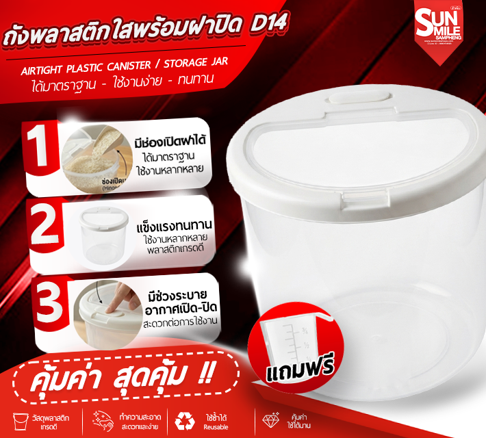 ถังพลาสติกใสพร้อมฝาปิด D14