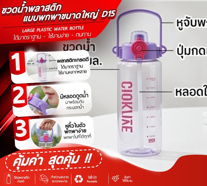ขวดน้ำพลาสติกแบบพกพาขนาดใหญ่ D15