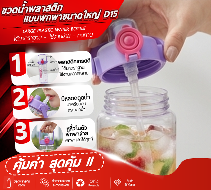 ขวดน้ำพลาสติกแบบพกพาขนาดใหญ่ D15
