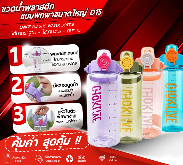 ขวดน้ำพลาสติกแบบพกพาขนาดใหญ่ D15