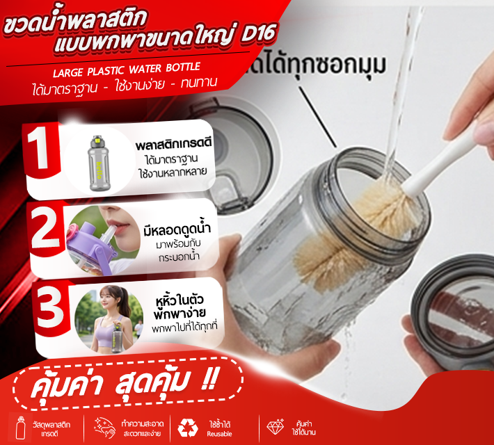 ขวดน้ำพลาสติกแบบพกพาขนาดใหญ่ D16