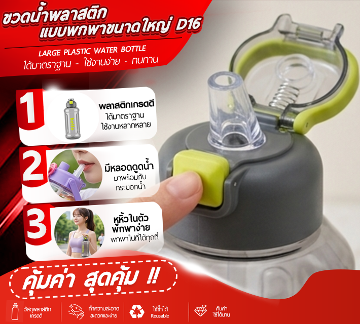 ขวดน้ำพลาสติกแบบพกพาขนาดใหญ่ D16