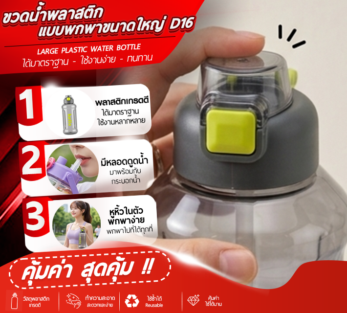 ขวดน้ำพลาสติกแบบพกพาขนาดใหญ่ D16