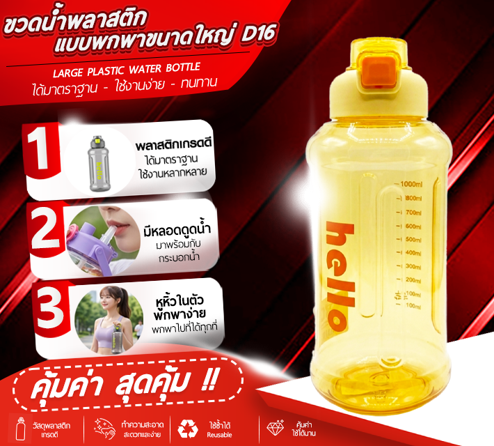 ขวดน้ำพลาสติกแบบพกพาขนาดใหญ่ D16