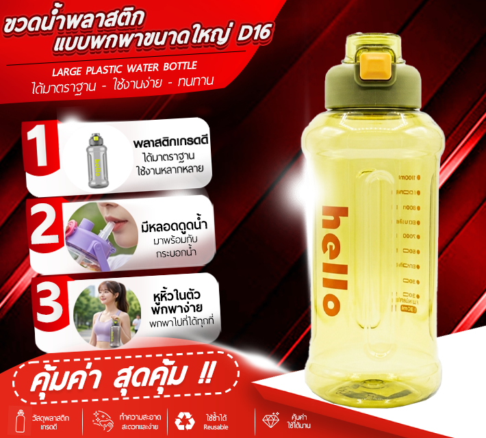 ขวดน้ำพลาสติกแบบพกพาขนาดใหญ่ D16
