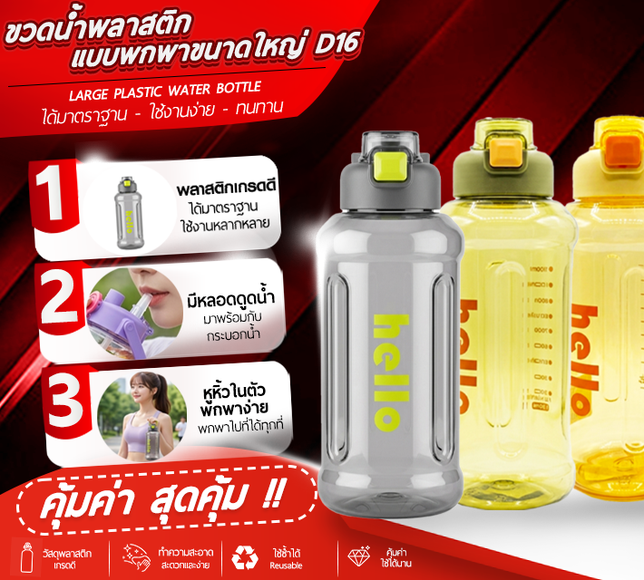 ขวดน้ำพลาสติกแบบพกพาขนาดใหญ่ D16