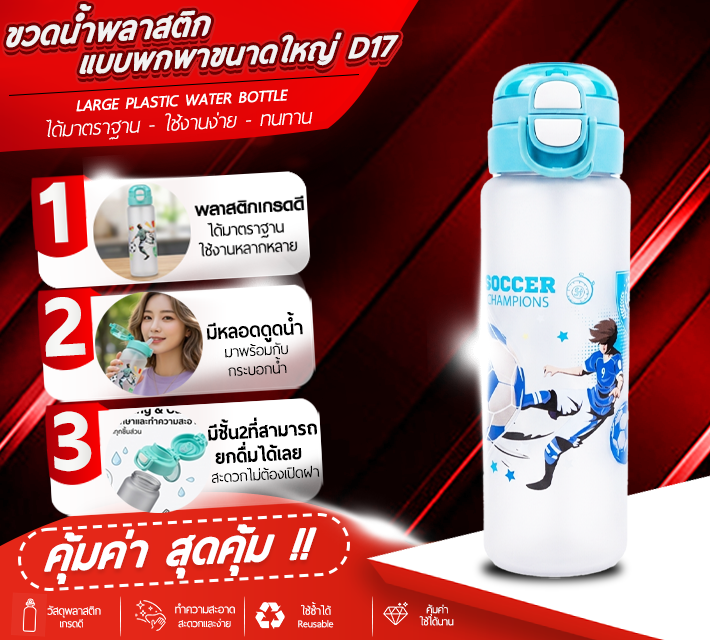 ขวดน้ำพลาสติกแบบพกพาขนาดใหญ่ D17