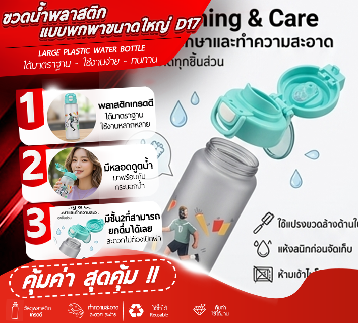 ขวดน้ำพลาสติกแบบพกพาขนาดใหญ่ D17