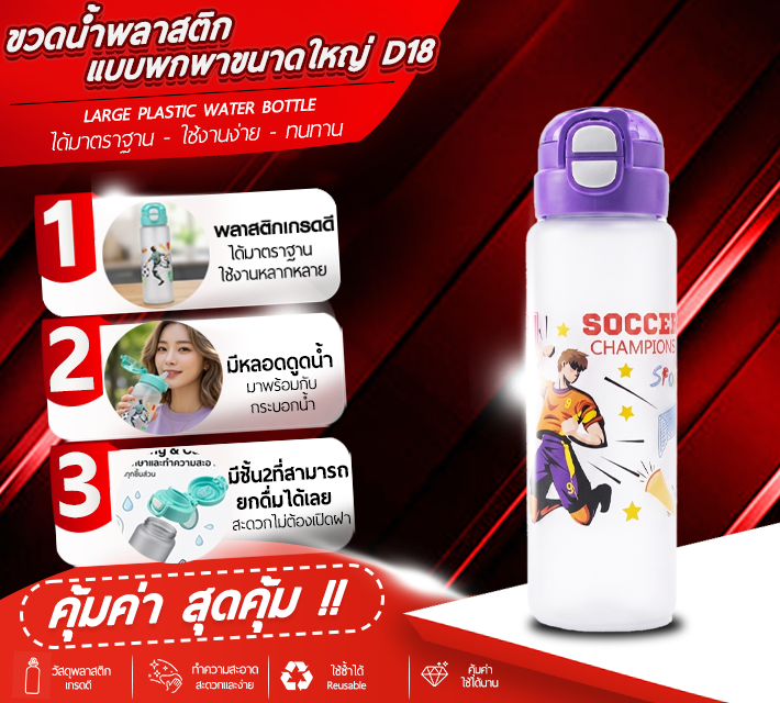 ขวดน้ำพลาสติกแบบพกพาขนาดใหญ่ D17