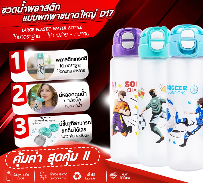 ขวดน้ำพลาสติกแบบพกพาขนาดใหญ่ D17