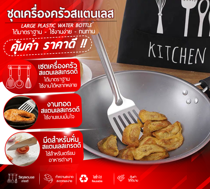 ชุดเครื่องครัวสแตนเลส E1