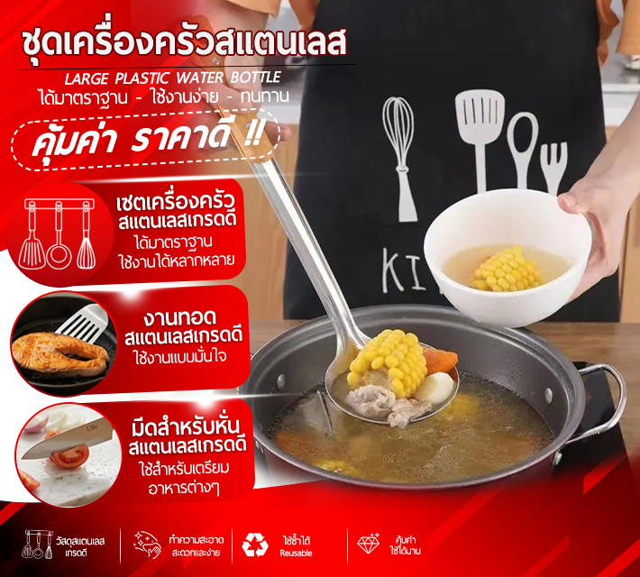 ชุดเครื่องครัวสแตนเลส E1