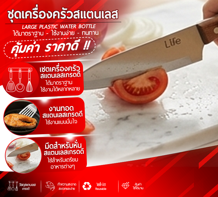 ชุดเครื่องครัวสแตนเลส E1