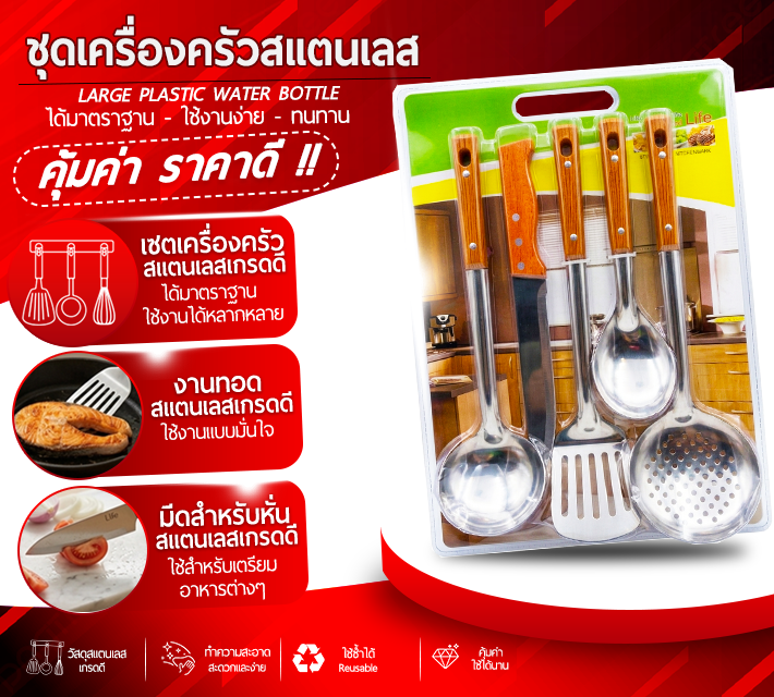 ชุดเครื่องครัวสแตนเลส E1