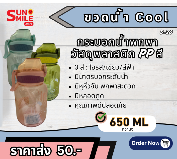 D20 กระบอกน้ำพลาสติก PP แบบพกพา ความจุ 650 มล. มีหลอดดูดและหูหิ้ว