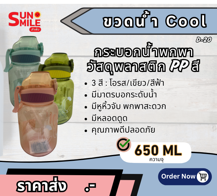 D20 กระบอกน้ำพลาสติก PP แบบพกพา ความจุ 650 มล. มีหลอดดูดและหูหิ้ว