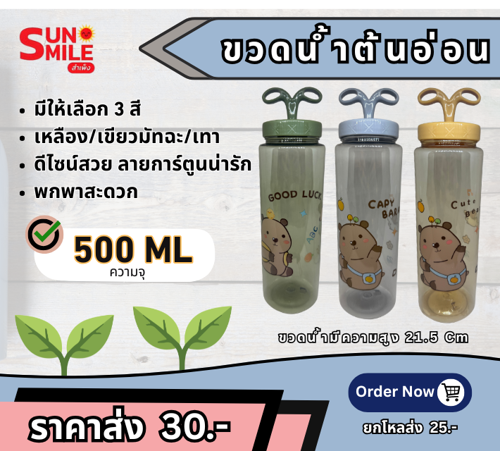 D23 ขวดน้ำลายคาปิบาร่าความจุ 500 มล