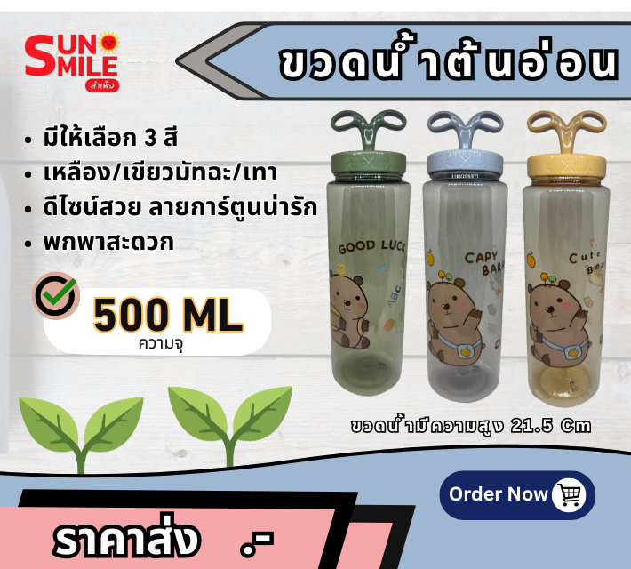 D23 ขวดน้ำลายคาปิบาร่าความจุ 500 มล