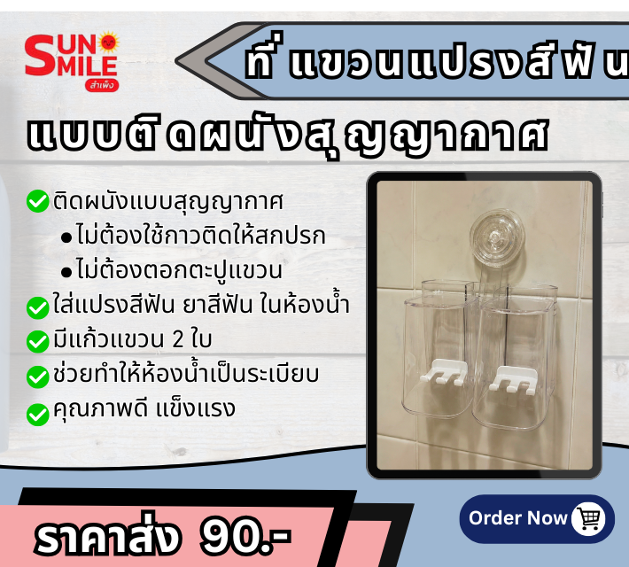 D24 ที่แขวนแปรงสีฟันแบบติดผนังสุญญากาศ ใส พร้อมแก้วแขวน 2 ใบและตะขอแขวนในตัว