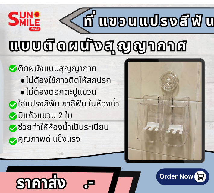 D24 ที่แขวนแปรงสีฟันแบบติดผนังสุญญากาศ ใส พร้อมแก้วแขวน 2 ใบและตะขอแขวนในตัว
