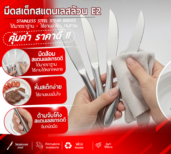 มีดสเต็กสแตนเลสล้วน 6 ชิ้น E2