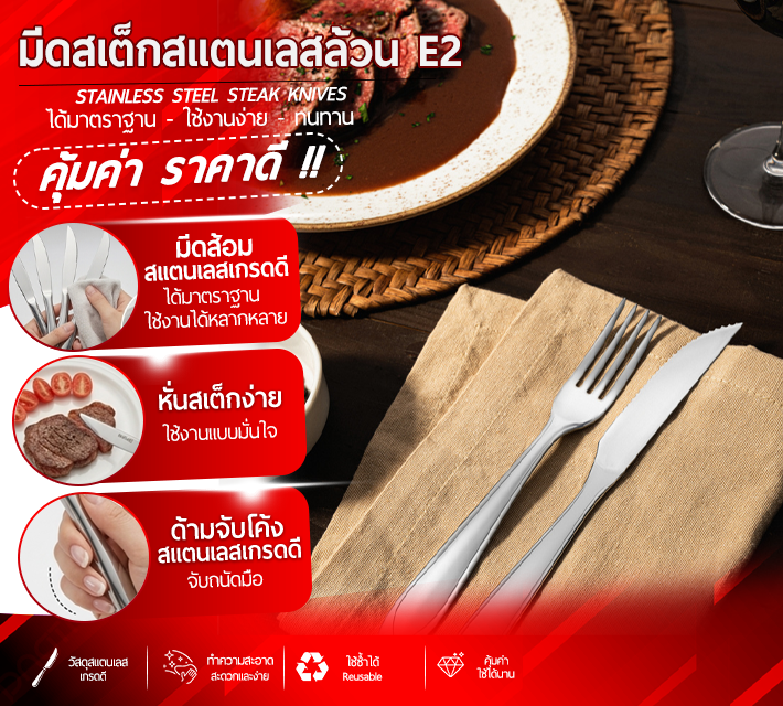 มีดสเต็กสแตนเลสล้วน 6 ชิ้น E2