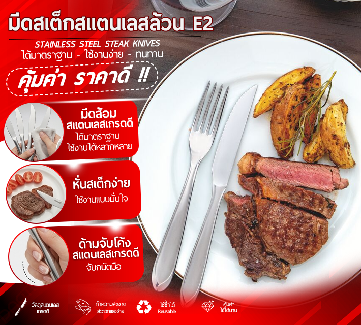 มีดสเต็กสแตนเลสล้วน 6 ชิ้น E2
