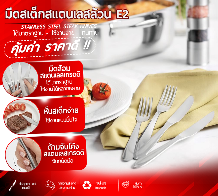 มีดสเต็กสแตนเลสล้วน 6 ชิ้น E2